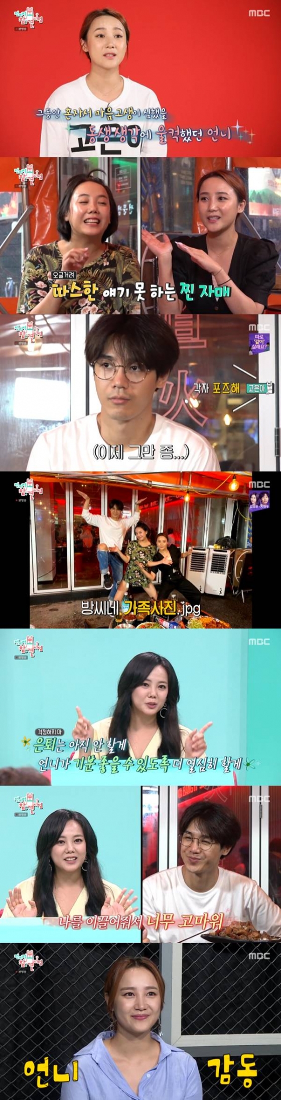 /사진=MBC '전지적 참견 시점' 방송화면 캡처