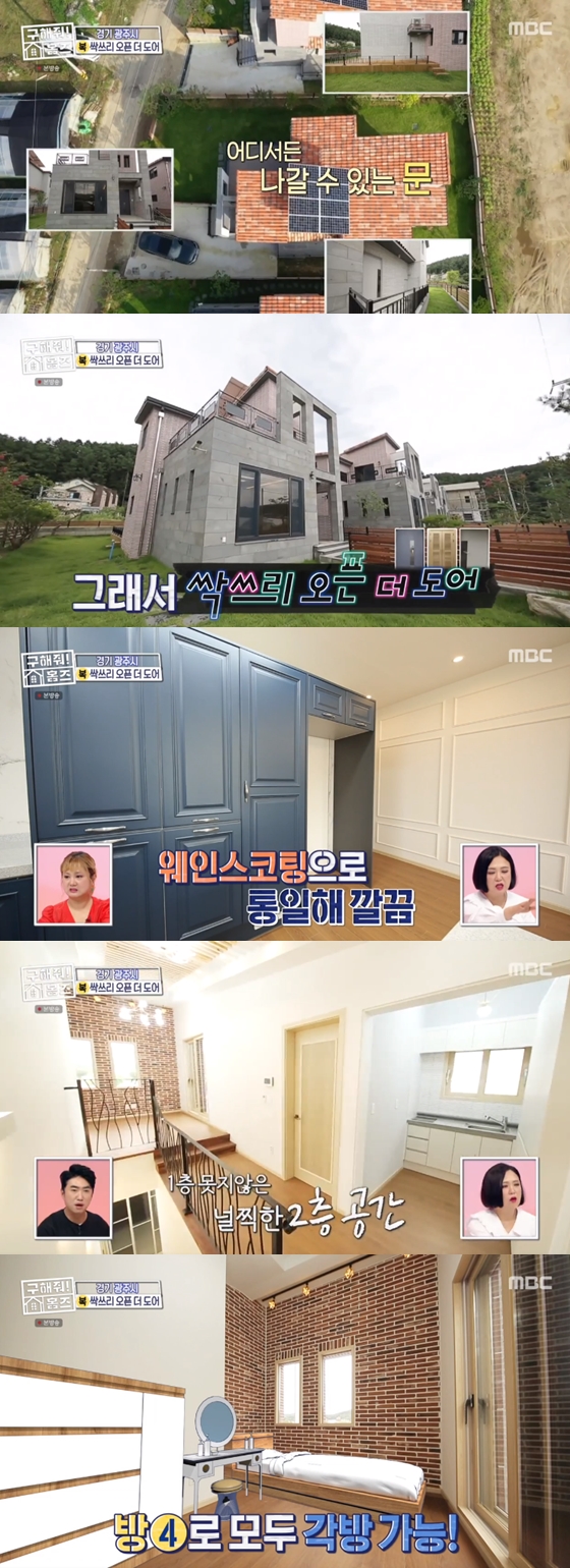 /사진=MBC'구해줘!홈즈' 방송 화면 캡처