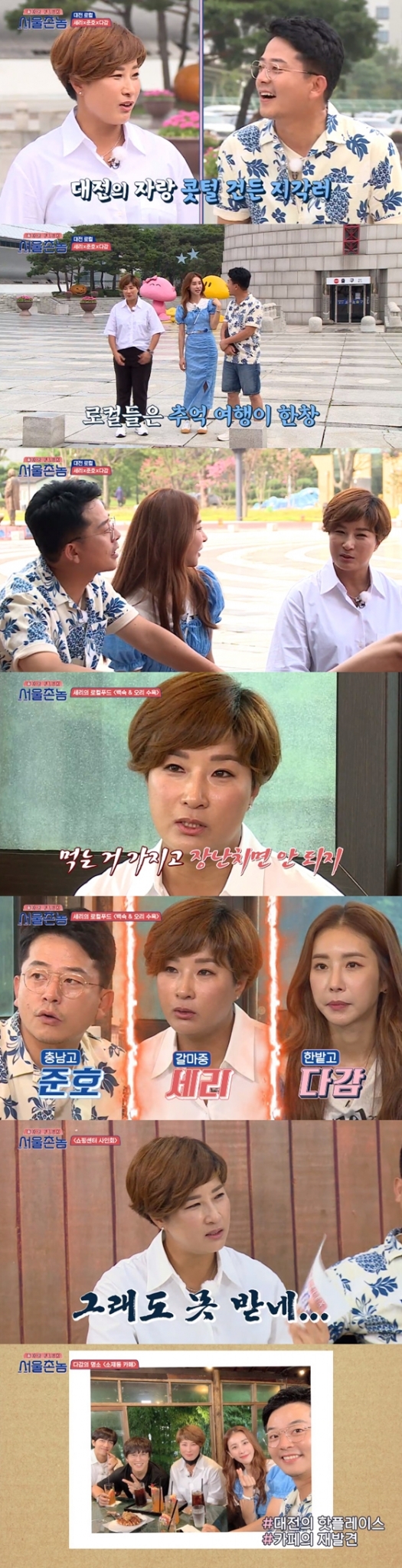 /사진=tvN '서울촌놈' 방송 화면 캡처