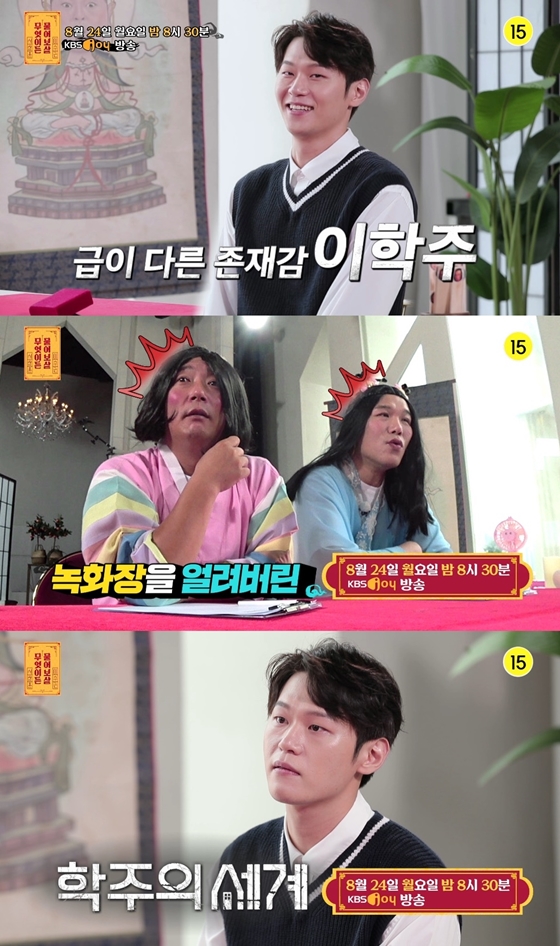 /사진제공=KBS Joy '무엇이든 물어보살'