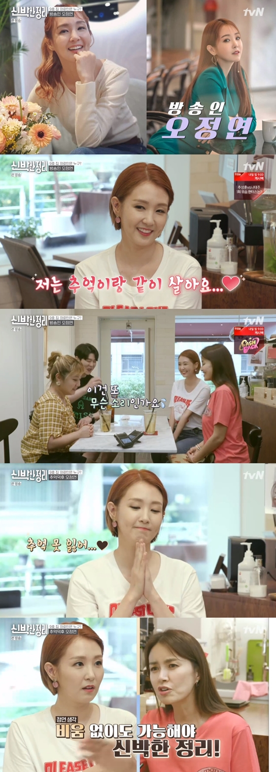/사진=tvN '신박한 정리' 방송 화면 캡처