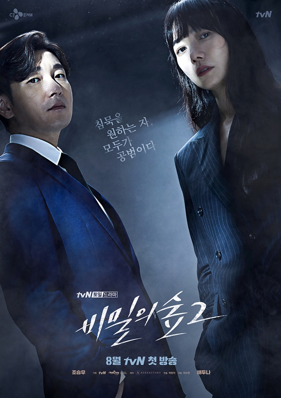비밀의숲2' 2주 연속 드라마 화제성 1위..악의꽃' 2위 - 스타뉴스 비밀의숲2' 2주 연속 드라마 화제성 1위..악의꽃' 2위 - 스타뉴스