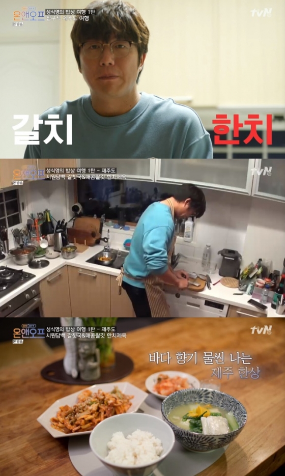 /사진=tvN '온앤오프' 방송화면 캡처