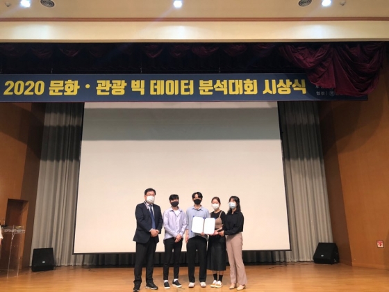 한국문화관광연구원 주최의 2020 문화 관광 빅데이터 분석대회 시상식 장면