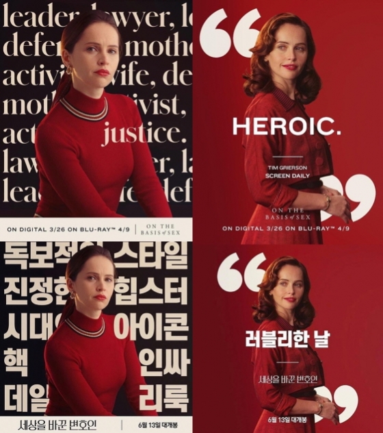 루스 베이더 긴즈버그의 이야기를 다룬 영화 \'세상을 바꾼 변호인\' 미국 포스터 문구를 바꿨다가 논란이 일자 삭제된 한국 포스터들. 