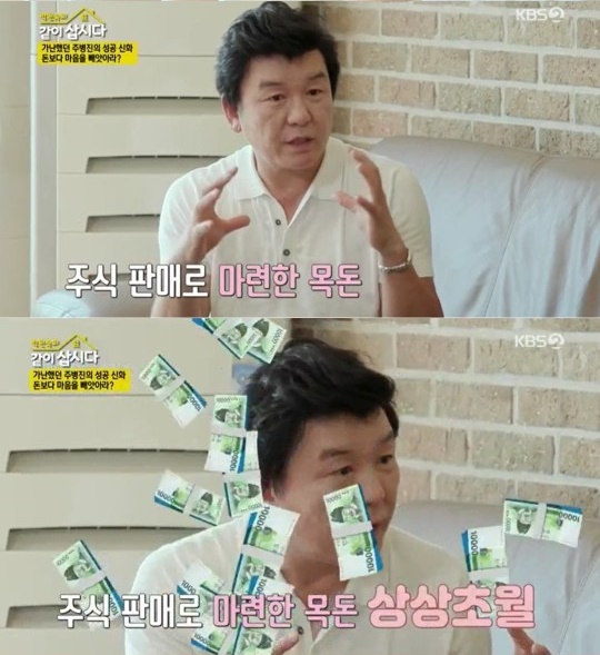 /사진=KBS 2TV '같이 삽시다' 방송화면 캡처