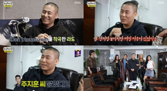 /사진=MBC '놀면 뭐하니?'방송화면 캡처