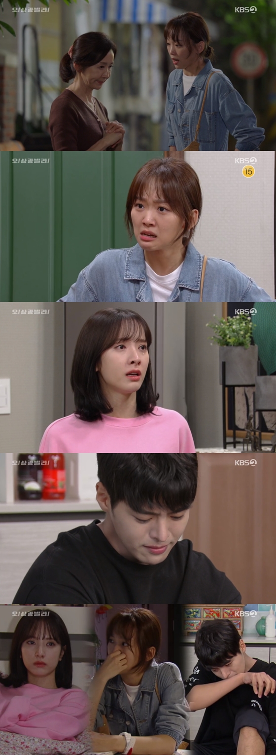 /사진=KBS 2TV '오!삼광빌라!' 방송 화면 캡처