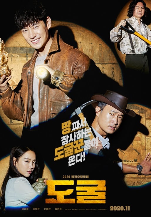 /사진='도굴' 포스터