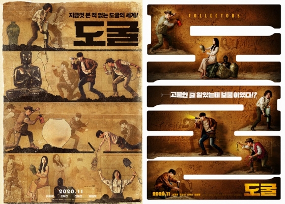 /사진='도굴' 포스터