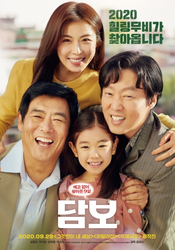 /사진=영화 '담보' 포스터