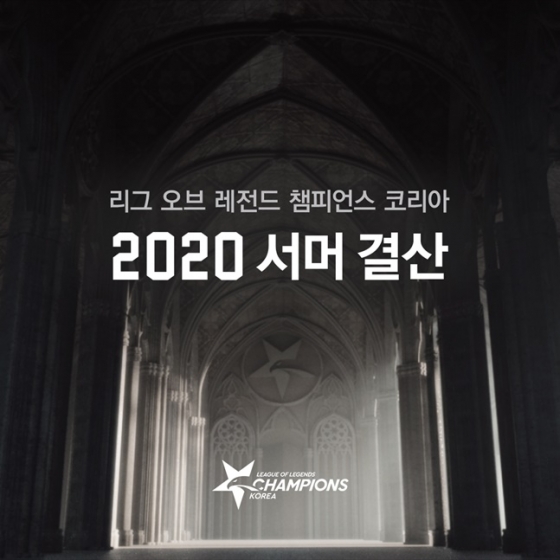 2020 LCK 서머가 국내 일 평균 동시 시청자수 역대 최고치를 달성했다. /사진=라이엇 게임즈 제공