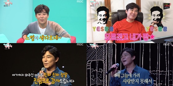 임창정 /사진=MBC '전지적 참견 시점' 방송화면
