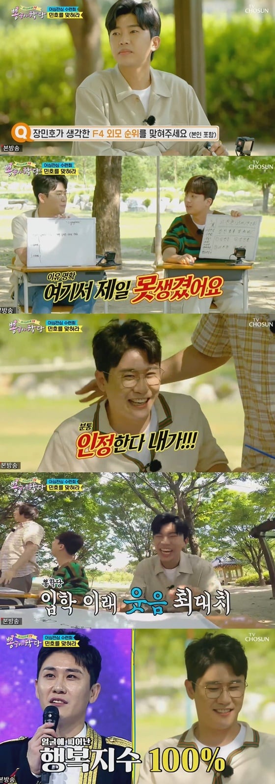 /사진= TV조선 '뽕숭아학당' 방송 화면