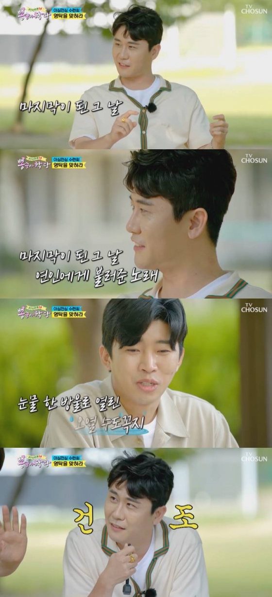 /사진=TV조선 '뽕숭아학당' 방송화면 캡처
