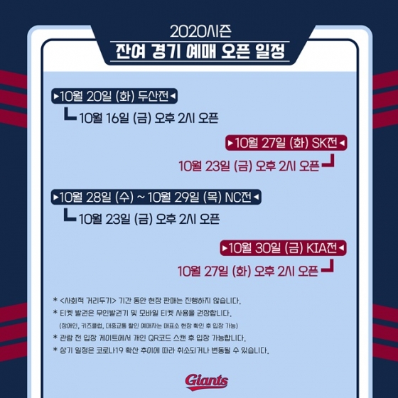 롯데 자이언츠 2020시즌 잔여 경기 예매 오픈 일정. /사진=롯데 자이언츠 제공