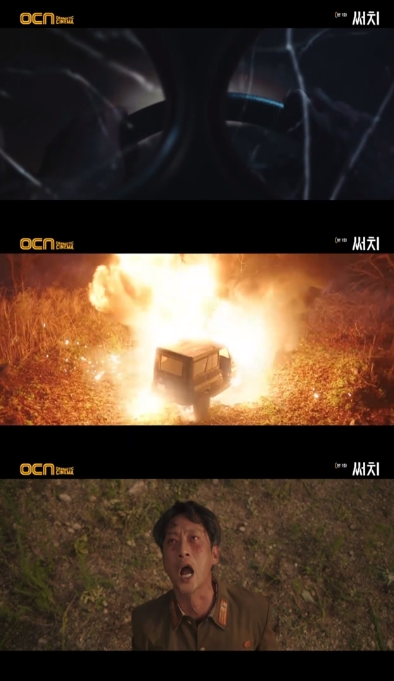 /사진=OCN \'써치 방송 화면 캡처