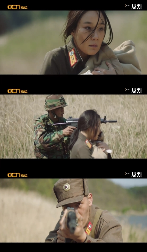 /사진=OCN \'써치 방송 화면 캡처