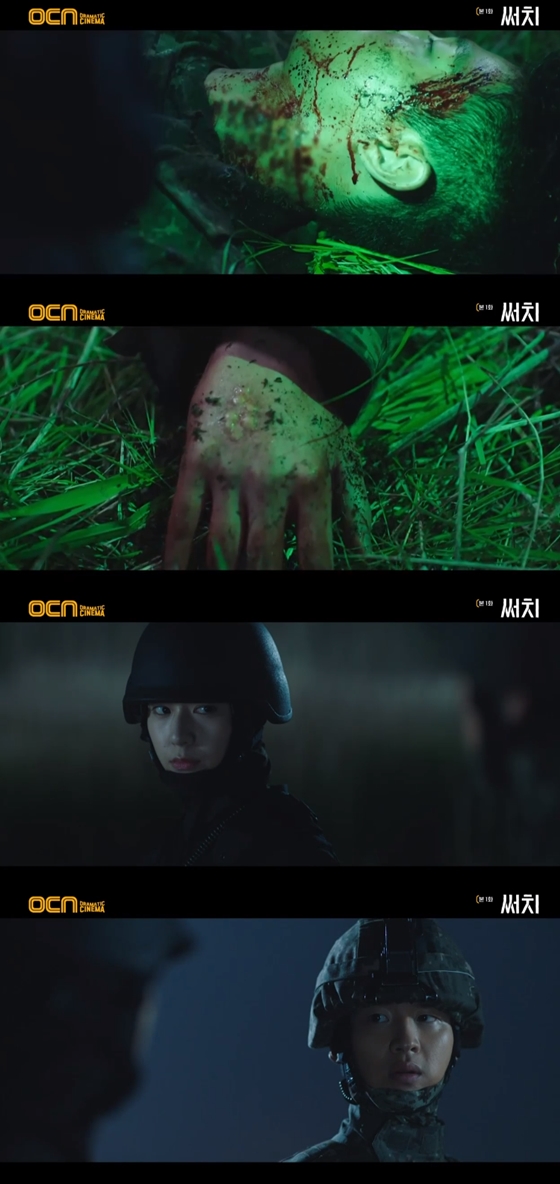/사진=OCN \'써치 방송 화면 캡처