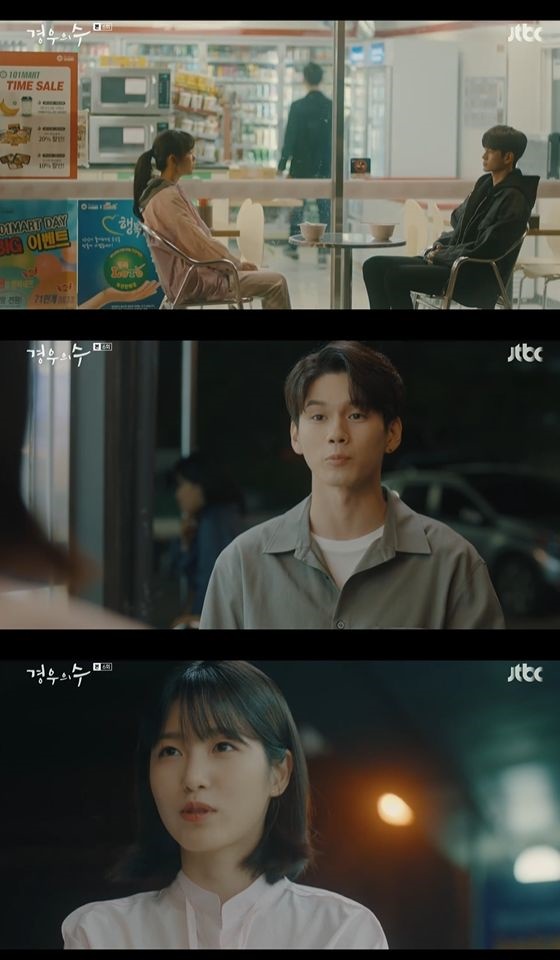 /사진= JTBC \'경우의 수\' 방송화면 캡쳐