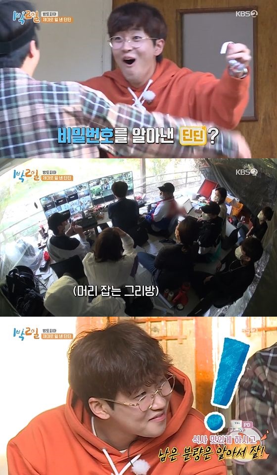 /사진= KBS 2TV \'1박2일 시즌4\' 방송화면 캡쳐