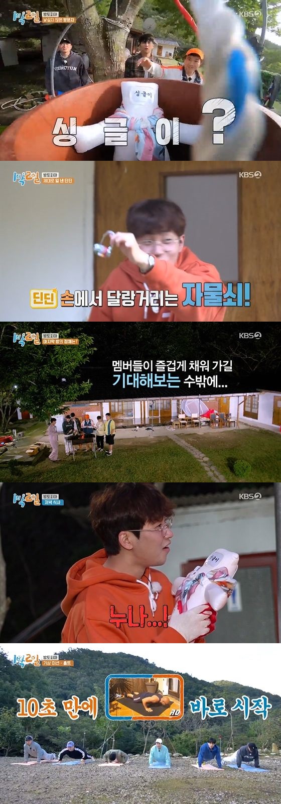 /사진= KBS 2TV \'1박2일 시즌4\' 방송화면 캡쳐