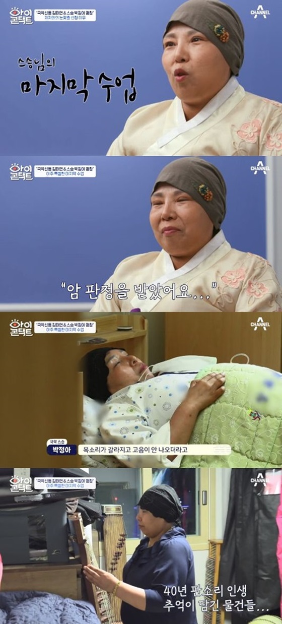 /사진=\'아이콘택트\' 방송 화면