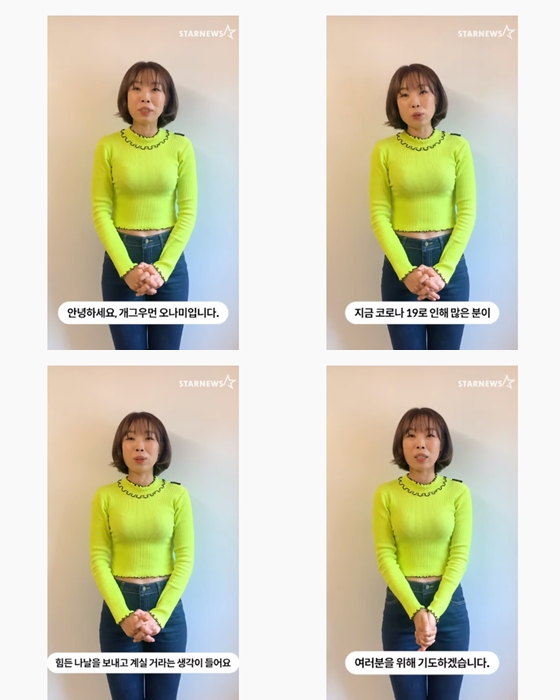 /사진='스타뉴스 코로나19 극복 스타 응원 메시지 릴레이' 영상 화면