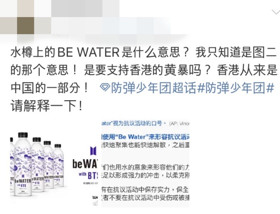위버스에서 판매하는 방탄소년단 생수를 홍콩 시위와 연관 짓는 중국 네티즌 /사진=웨이보
