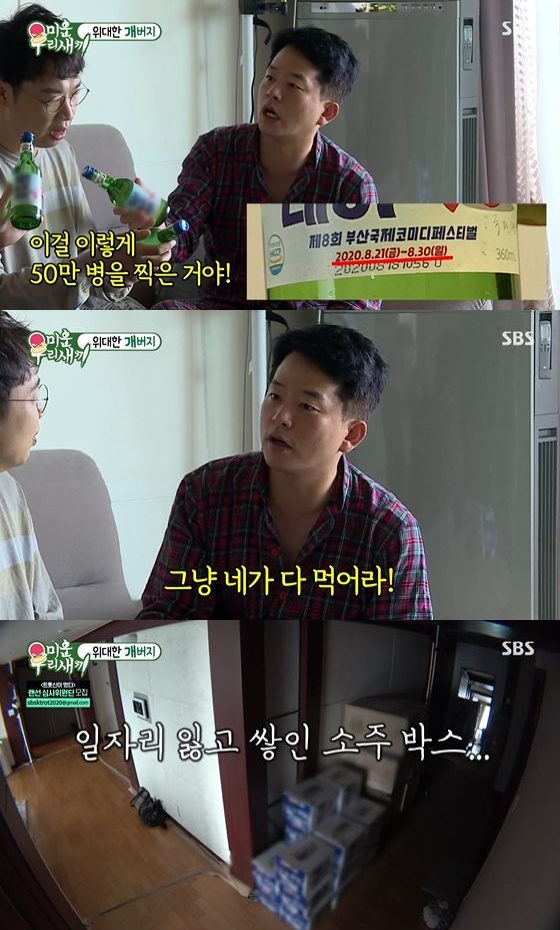 /사진= SBS \'미운 우리 새끼\' 방송화면 캡쳐