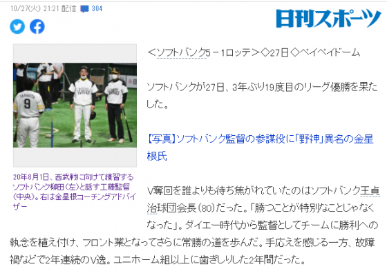 김 고문을 집중 조명한 일본 언론 보도. /사진=닛칸스포츠 공식 홈페이지
