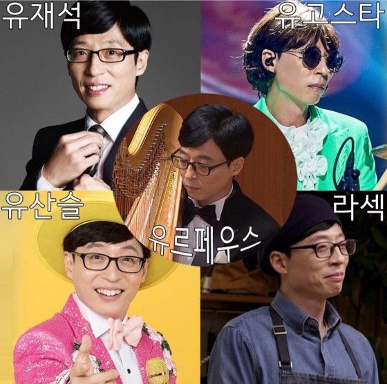 /사진=\'놀면 뭐하니\' 공식 인스타그램