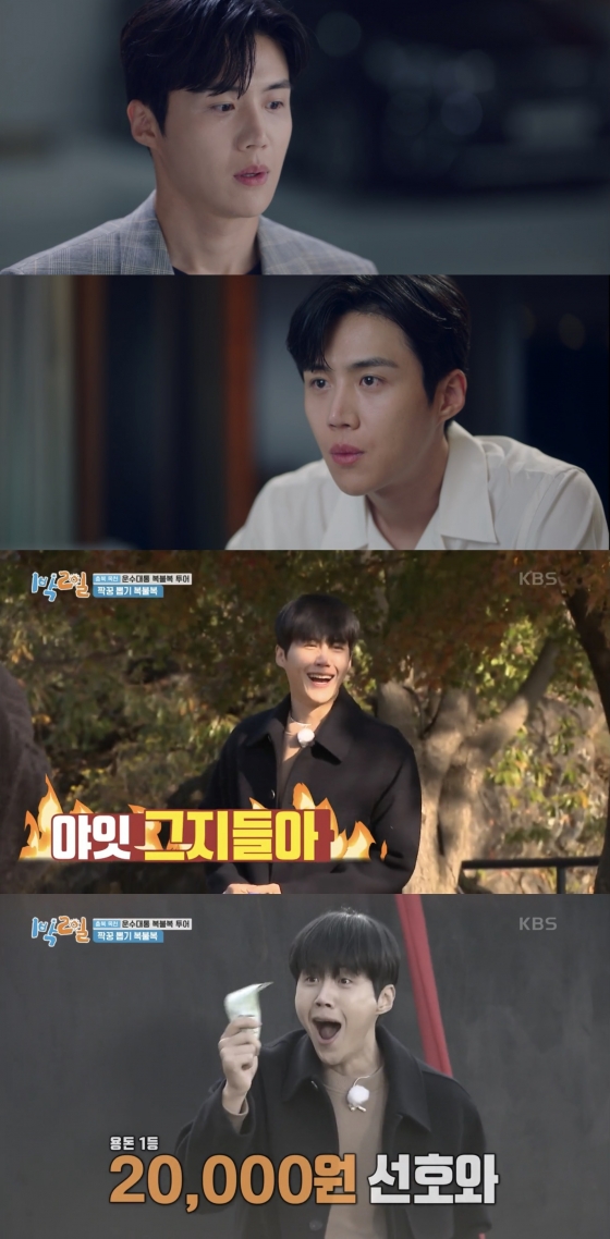 /사진=tvN \'스타트업\' 방송화면 캡처, KBS 2TV \'1박 2일 시즌4\' 방송화면 캡처
