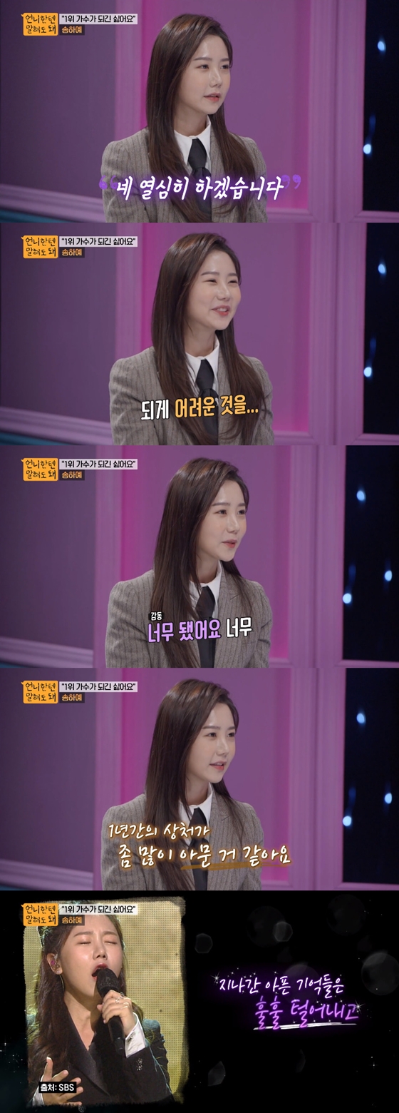 /사진=SBS플러스 '언니한텐 말해도 돼' 방송 화면 캡처