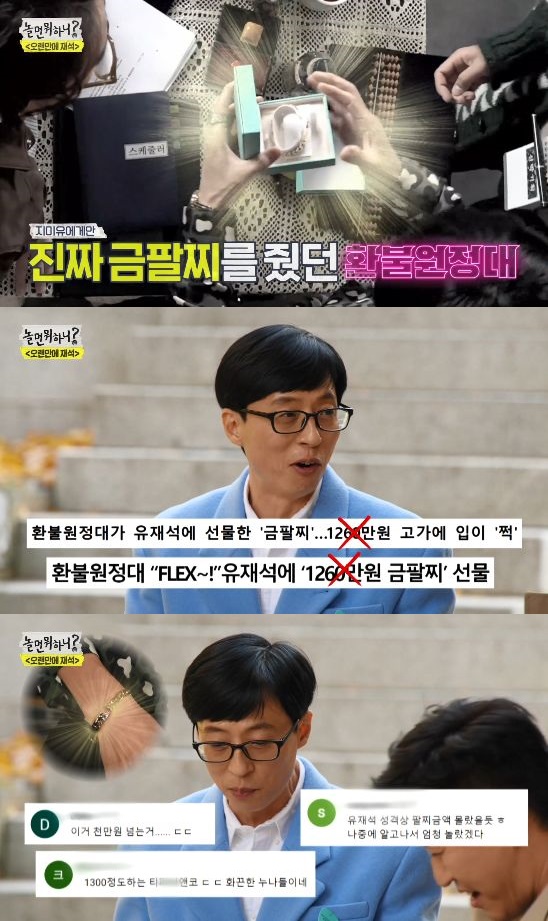 /사진=\'놀면 뭐하니?\' 방송 화면