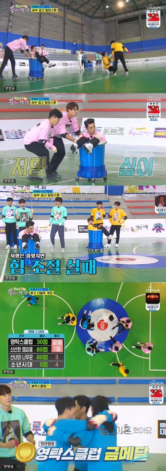 /사진= TV조선 \'뽕숭아학당\' 방송 화면