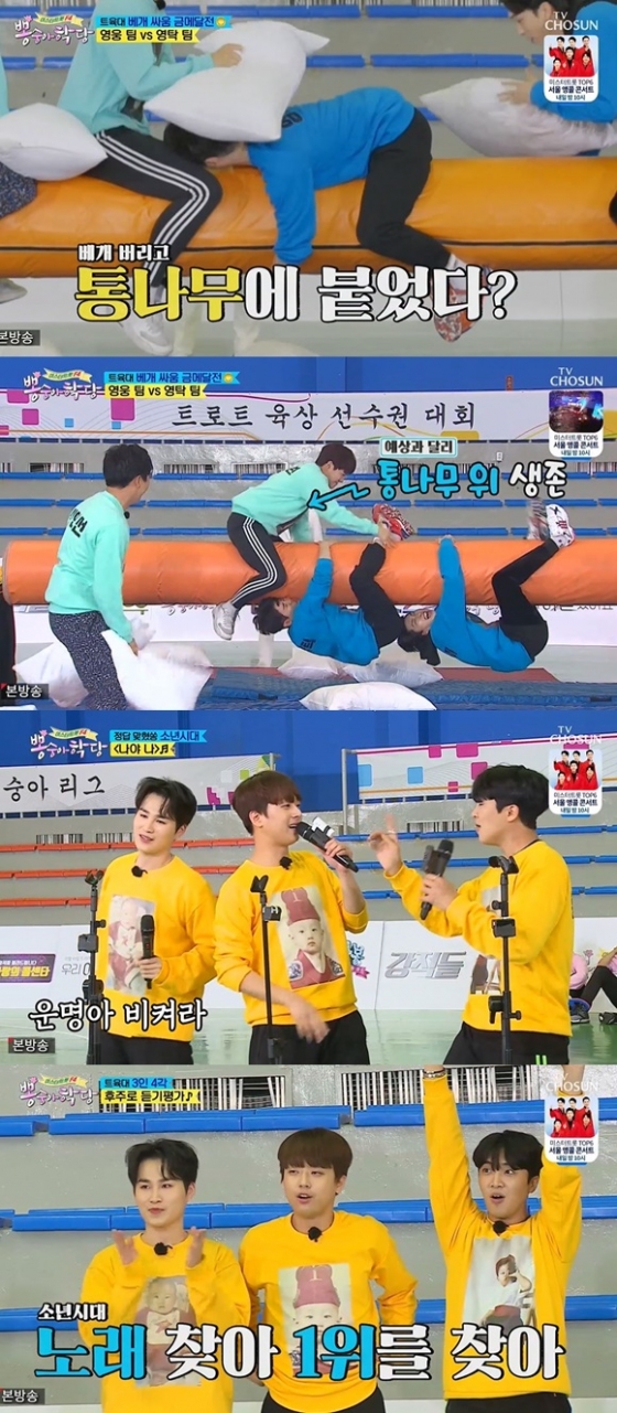 /사진= TV조선 \'뽕숭아학당\' 방송 화면