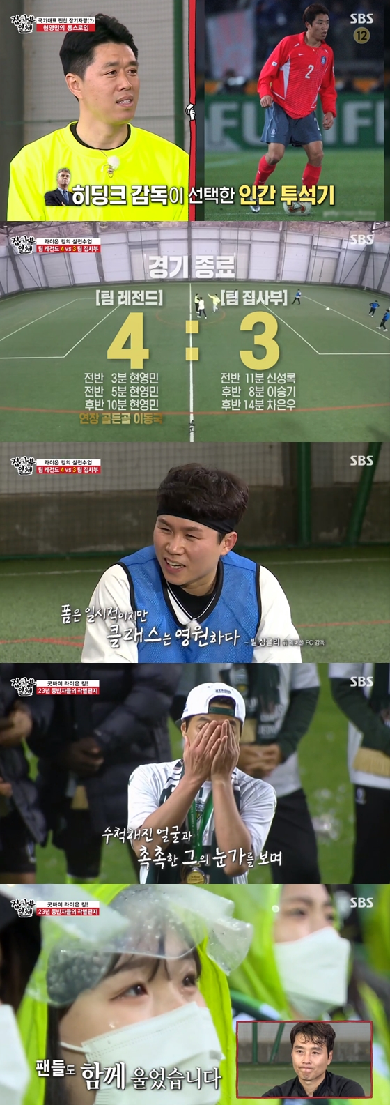/사진=SBS'집사부일체' 방송 화면 캡처