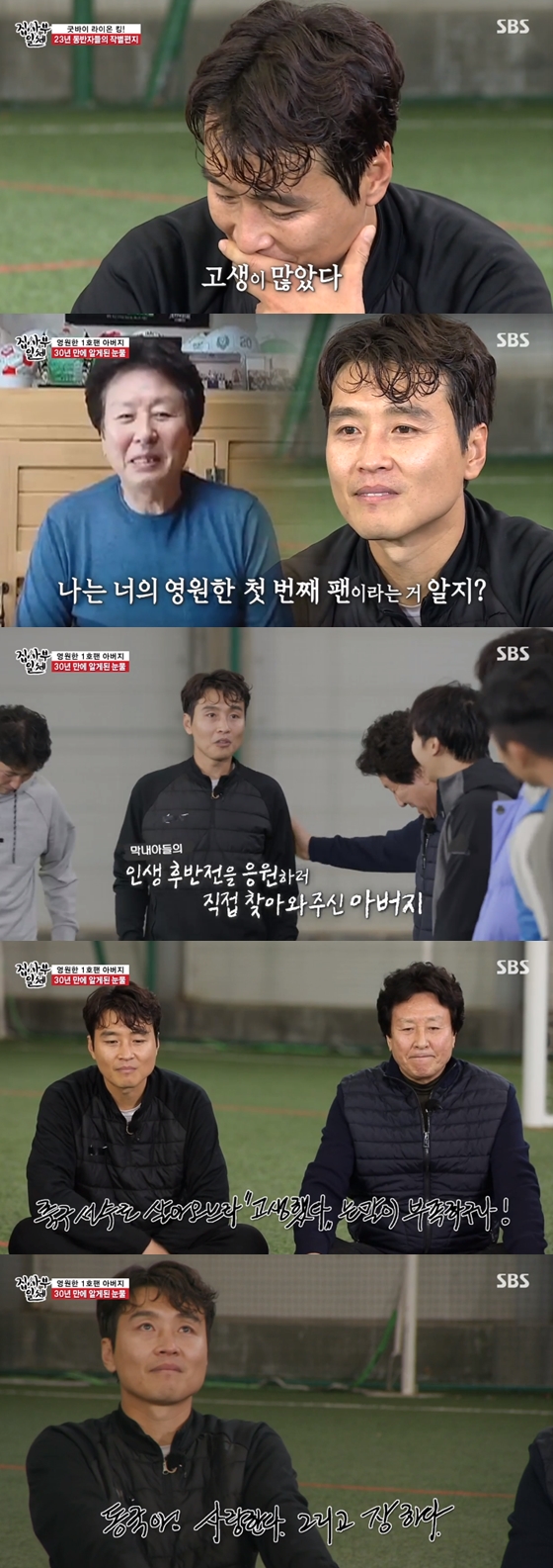 /사진=SBS'집사부일체' 방송 화면 캡처