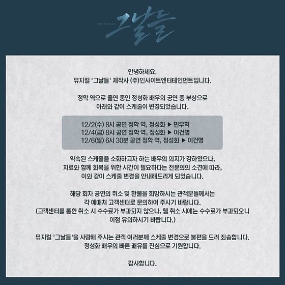 /사진=뮤지컬 \'그날들\' 제작사 인사이트엔터테인먼트 공식 SNS