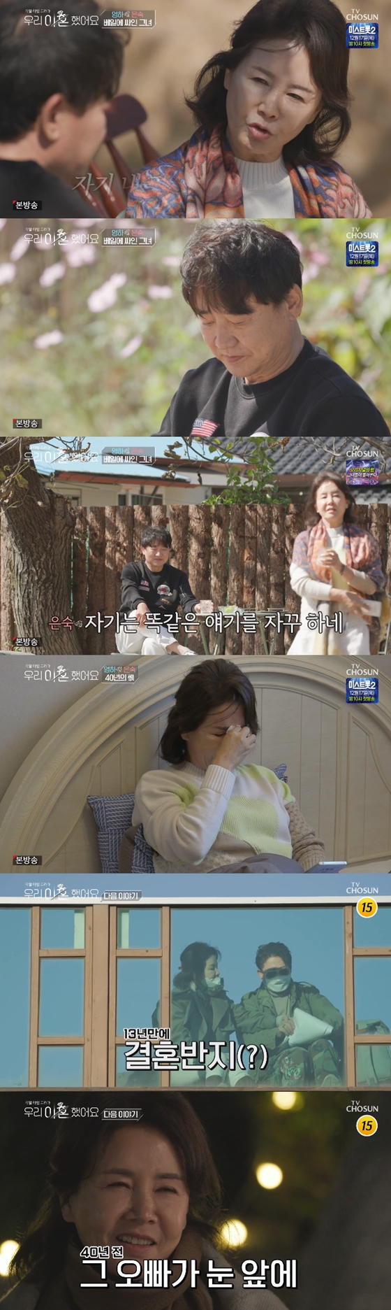 /사진=TV조선 '우리 이혼했어요' 방송 화면 캡처