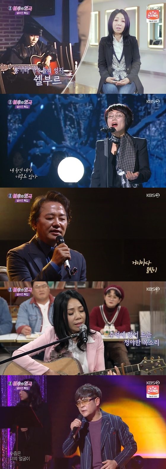 /사진= KBS 2TV '불후의 명곡' 방송화면 캡쳐