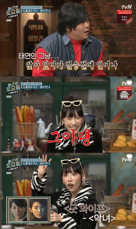 /사진= tvN '놀라운 토요일' 방송화면 캡쳐