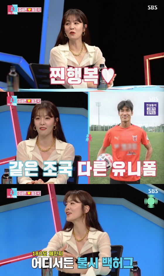 /사진=SBS 예능프로그램 '동상이몽2 - 너는 내 운명' 방송화면 캡처