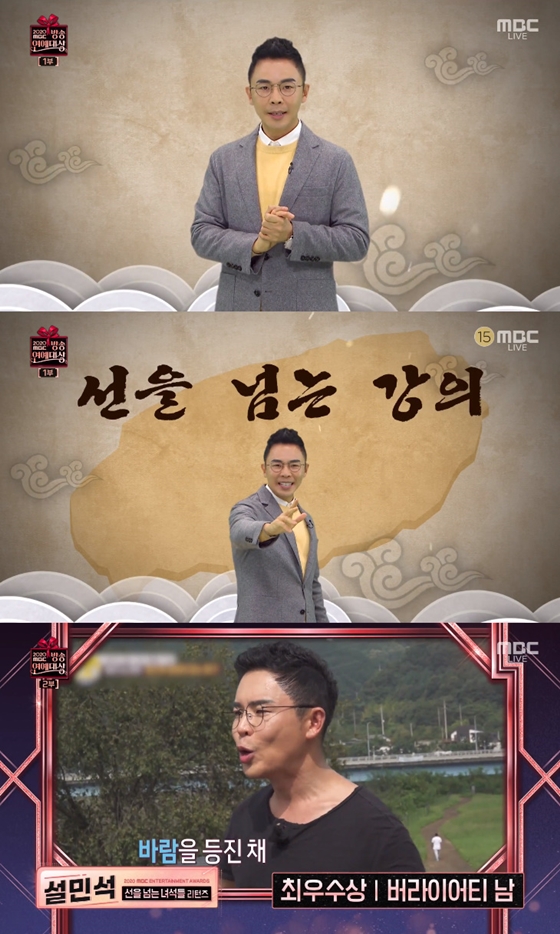 /사진='2020 MBC 방송연예대상' 방송 화면 캡처