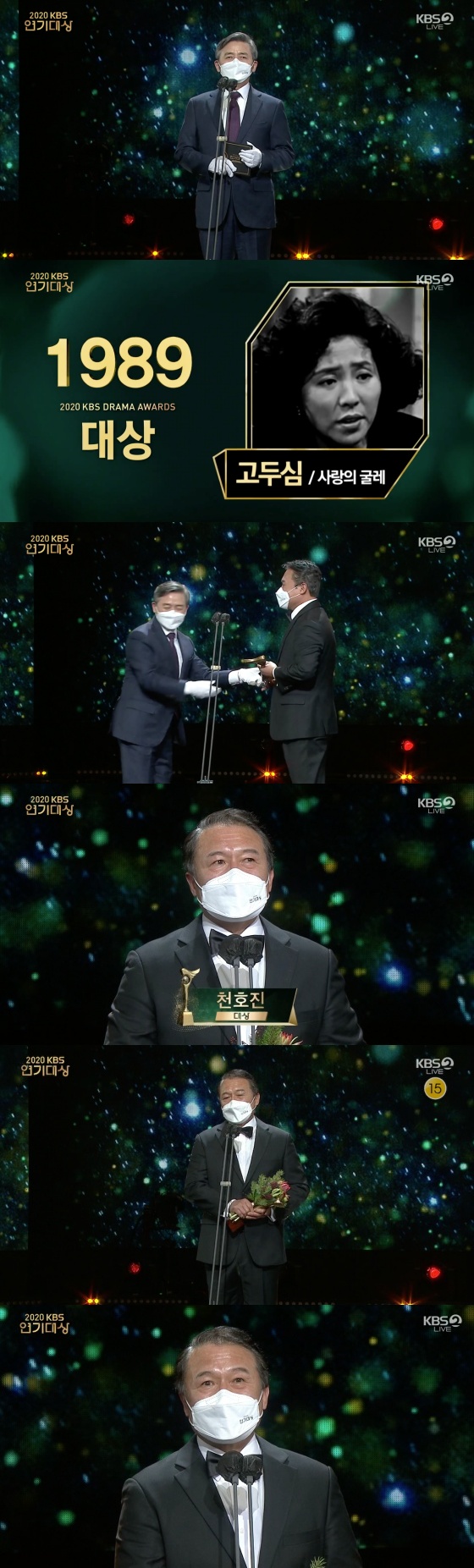 /사진=KBS 2TV '2020 KBS 연기대상' 방송화면 캡쳐
