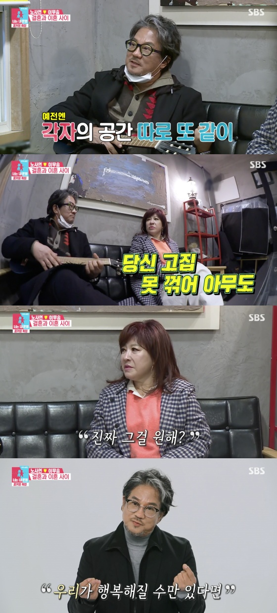 '동상이몽2' 노사연♥이무송, 깊어지는 갈등 
