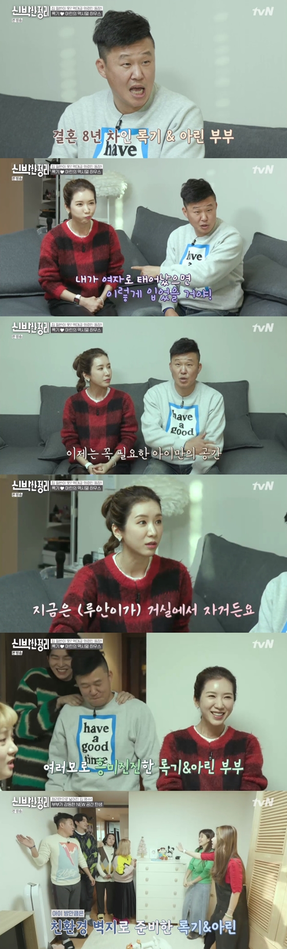 tvN \'신박한 정리\'에 출연한 홍록기-김아린 부부/사진=\'신박한 정리\' 방송 화면 캡처