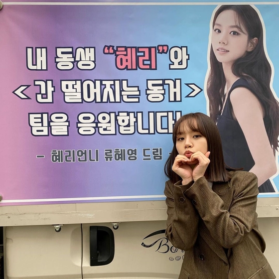 배우 혜리가 류혜영의 커피차 선물을 자신의 인스타그램을 통해 인증한 모습./사진=혜리 인스타그램