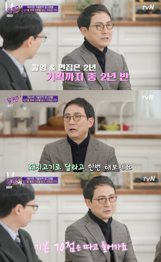 /사진=tvN \'유 퀴즈 온 더 블럭\' 방송화면 캡처